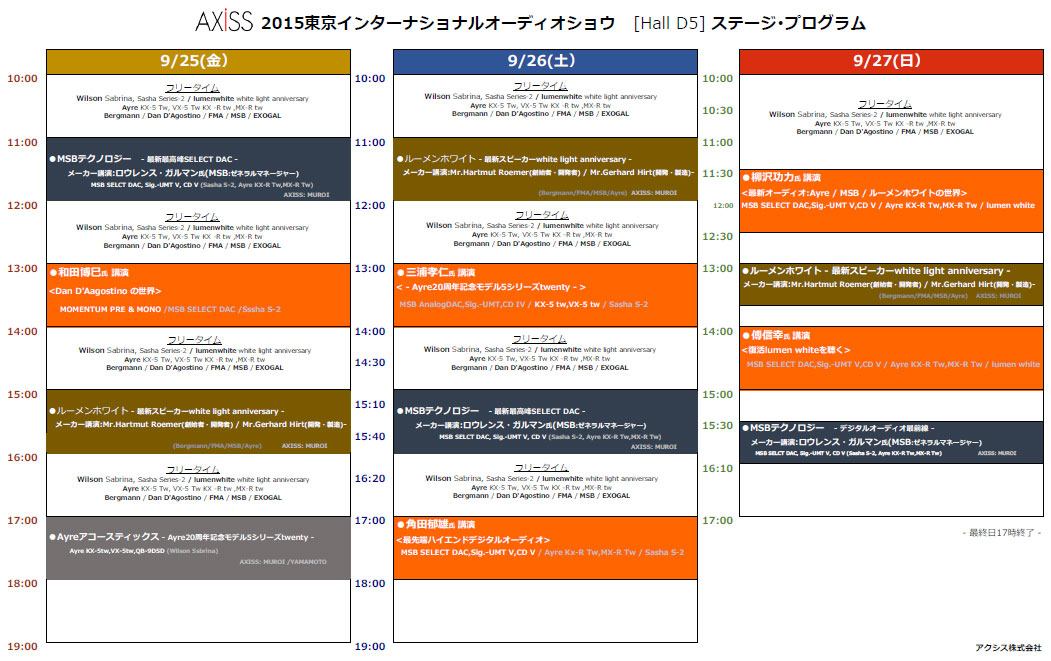 2015TIAS_AXISS_EVENT-TimeTable