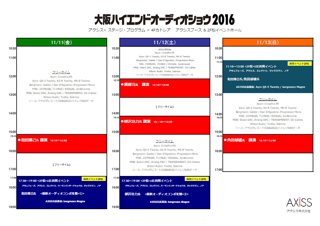 ohas2016_stage-program